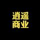逍遥商业头像