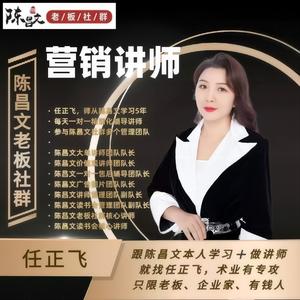 陈昌文老板社群任正飞头像