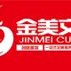 山东金美文化发展有限公司头像
