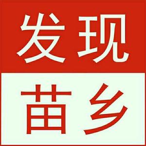 发现苗乡@