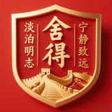 舍得头像