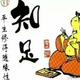 呵呵7952头像