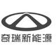 吉安吉通奇瑞新能源
                        头像