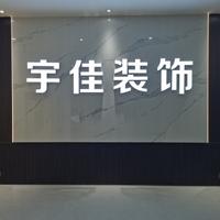 平顶山宇佳装饰头像