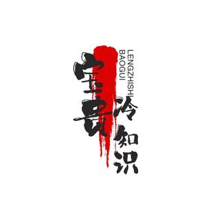 宝贵冷知识头像