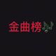 男明星艾特 · 宝马1系(进口)车主·车龄11年头像