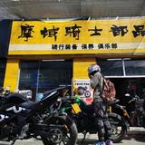 太原摩域骑士部品头像