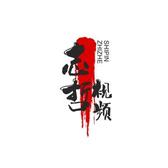 志哲自媒体头像