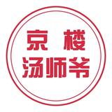 京楼汤师爷头像
