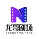 潜龍追剧头像