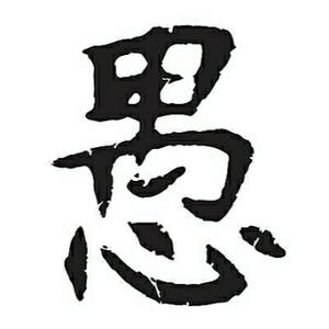 昆仑志头像