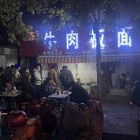 索记牛肉板面头像