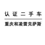 重庆和凌雷克萨斯汽车销售服务有限公司头像