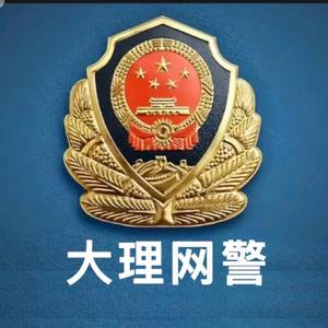 大理网警头像