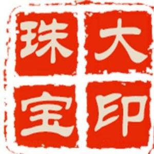 大印珠宝头像
