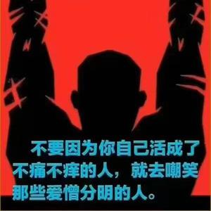 火炉子里外都是热的头像