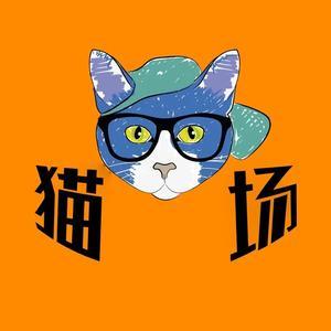 猫场影视频道头像