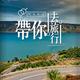 大树小玉带你去旅游
                        头像