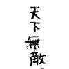 弘头像