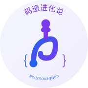 码途进化论的个人资料头像