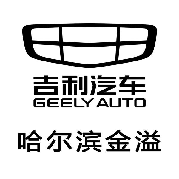 哈尔滨金溢吉利汽车头像