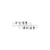 龙头像