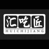 汇吃匠头像