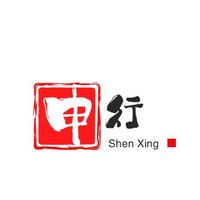申行头像