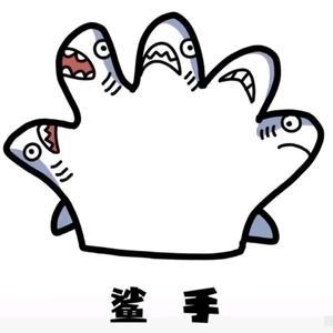 是老依旧啊头像