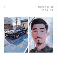 你可懂我的意思头像