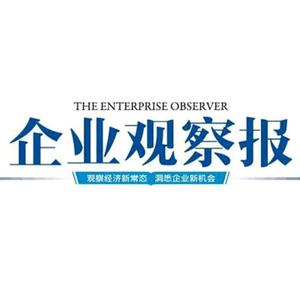 企业观察报头像