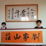 羊角塘刘家山庄头像