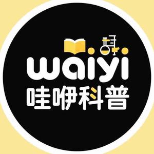 哇咿科普头像