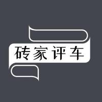 砖家评车头像