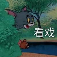 汤姆杰瑞2头像