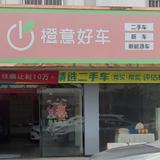 橙意好车南宁零售店头像
