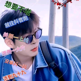 细腻贝里2Q9头像