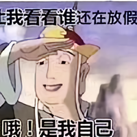 松北小黑袄头像