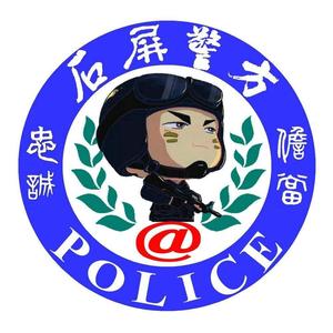 石屏警方头像