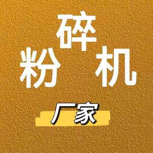 豫见粉碎机分离机头像