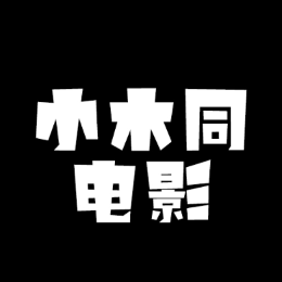 小木同电影头像