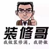 装修哥.头像