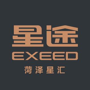 EXEED星途｜菏泽星汇头像