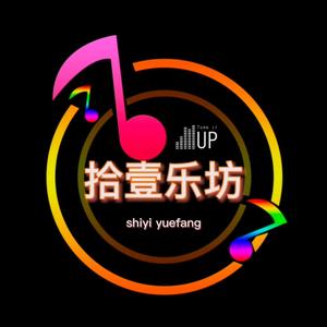 拾壹乐音画头像
