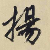 叶赞扬头像