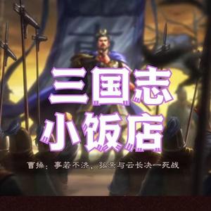 三国小饭店头像