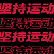 天天修天天坏头像