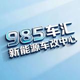 西安新能源改装升级中心头像