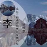 我们都y1样头像