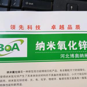 博奥纳米氧化锌头像